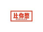 比你憨