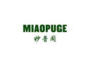 妙普阁