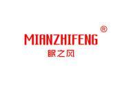 眠之风