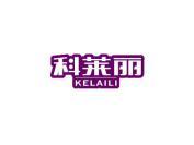 科莱丽