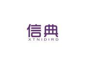 信典
