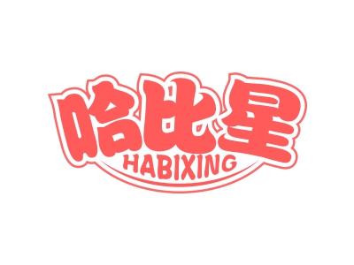 哈比星