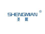 圣眠  SHENGMIAX