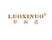 罗西诺