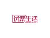优帮生活