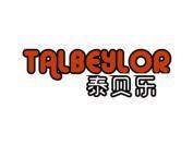 泰贝乐 TALBEYLOR