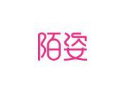 陌姿