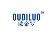 欧帝罗