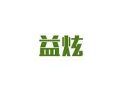 益炫