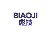 彪技