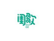 闺歌