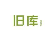 旧库