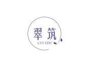 翠筑