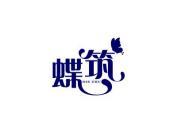 蝶筑