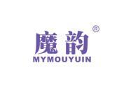 魔韵 MYMOUYUIN