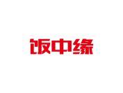 饭中缘