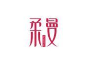 柔曼
