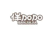 伴加加