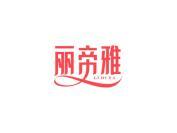 丽帝雅