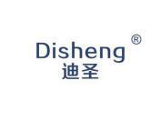 迪圣