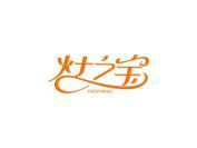 灶之宝