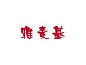雅麦基