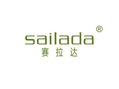 赛拉达