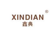 鑫典