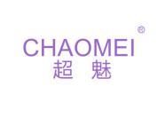 超魅