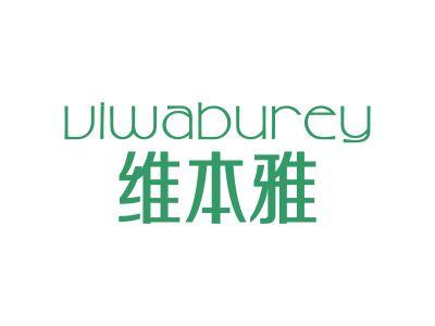 维本雅 VIWABUREY