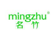 名竹