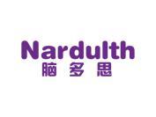 脑多思 NARDULTH