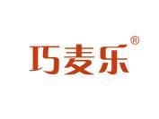 巧麦乐