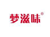梦滋味