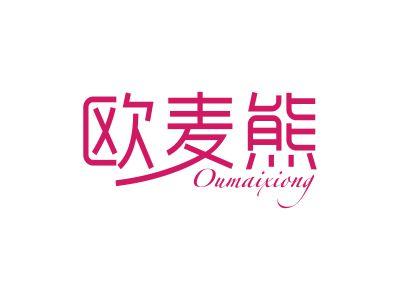 欧麦熊