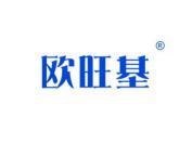 欧旺基