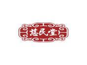 慈民堂