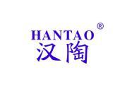 汉陶