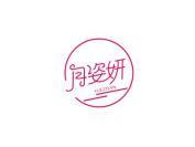 月姿妍