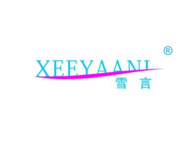 雪言 XEEYAANI