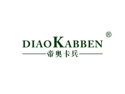 帝奥卡兵 DIAOKABBEN