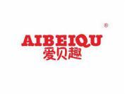 爱贝趣