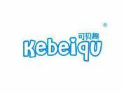 可贝趣