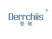登驰  DERRCHIIS