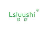 绿诗  LSLUUSHI