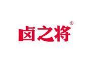卤之将