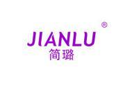 简璐
