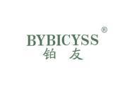 铂友 BYBICYSS