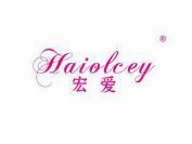 宏爱  HAIOLCEY