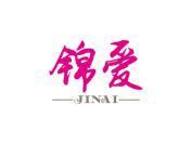 锦爱